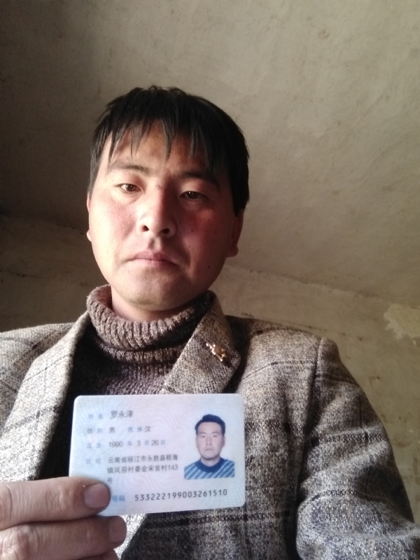 罗永泽的第一张照片--昆明相亲服务中心